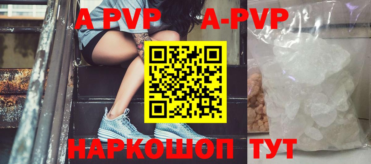 A PVP крисы CK  Вход с VPN  Альфа ПВП кристаллы  APVP  Alfa_PVP Crystall  Новоалександровск 