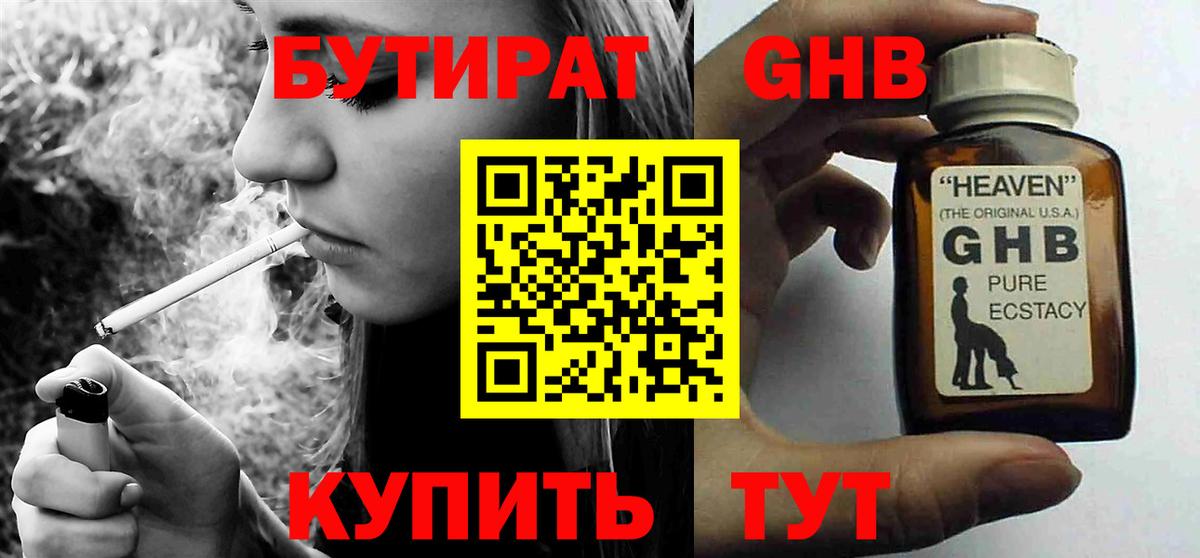 Новоалександровск  БУТИРАТ бутик  БУТИРАТ  Вход с VPN 