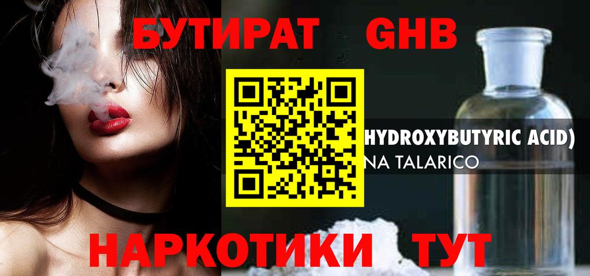 Бутират оксибутират Новоалександровск