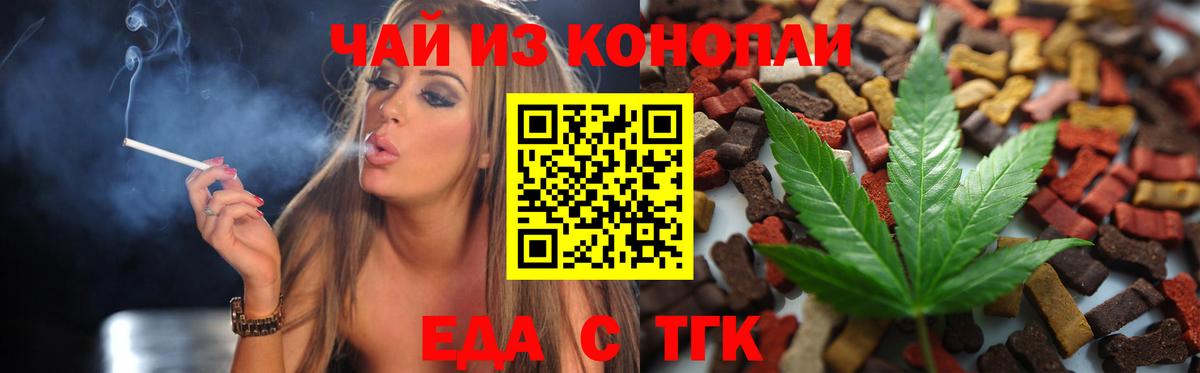 Новоалександровск  Еда ТГК марихуана  Вход с VPN 