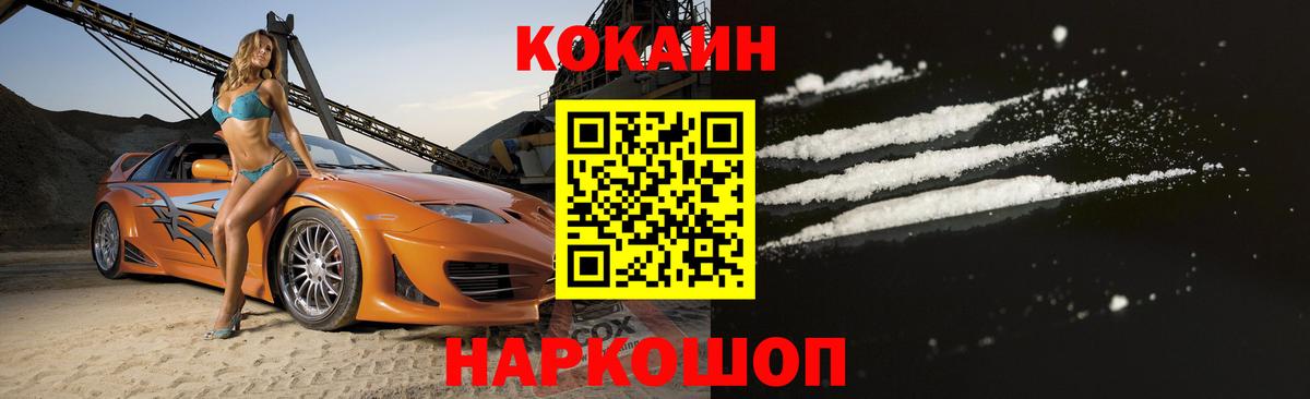 Новоалександровск  Кокаин FishScale  Вход с VPN  COCAIN VHQ 