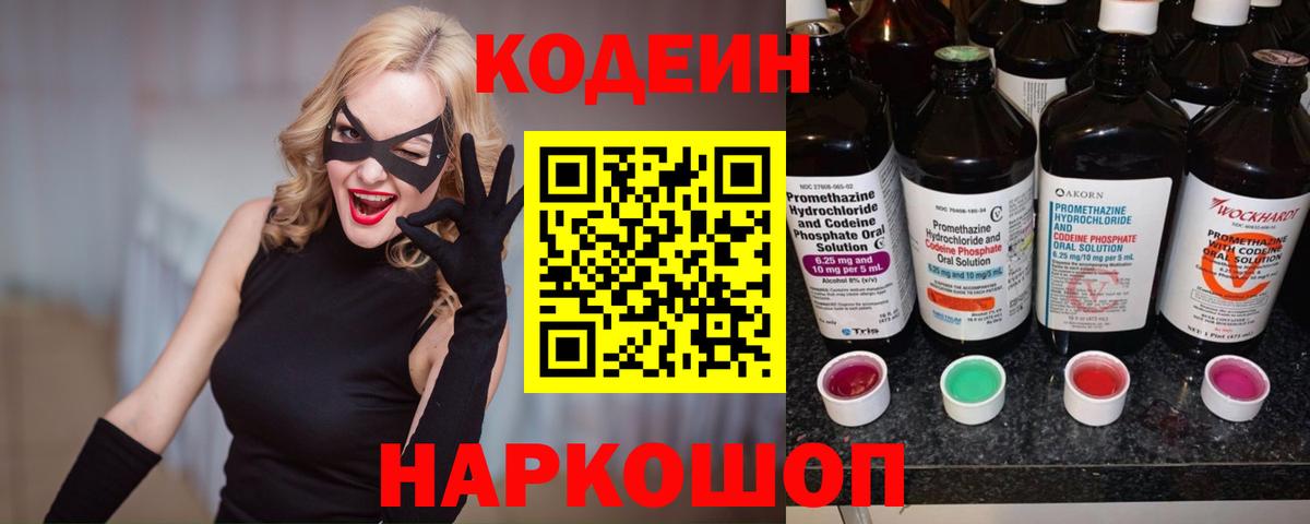 Новоалександровск  Кодеин Purple Drank  Кодеиновый сироп Lean Purple Drank  Вход с VPN 